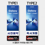 ■ 갤럭시Z 폴더블7 시리즈 (사전예약, 즉시개통) Y배너 현수막 공동구매