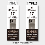 ■ 아이폰17 시리즈 (사전예약, 즉시개통) Y배너 현수막 공동구매