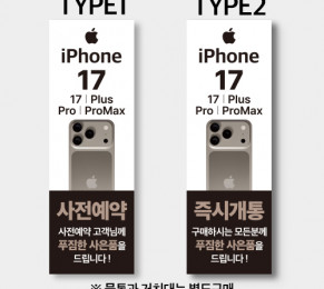 ■ 아이폰17 시리즈 (사전예약, 즉시개통) Y배너 현수막 공동구매